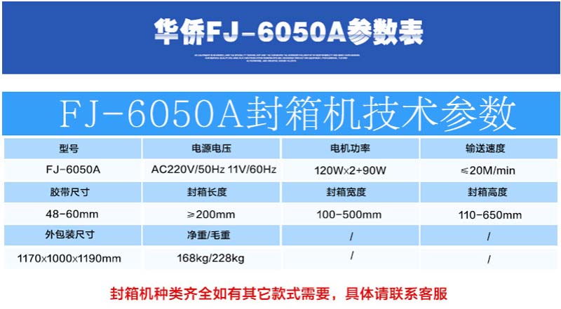 上左右驱动胶带封箱机