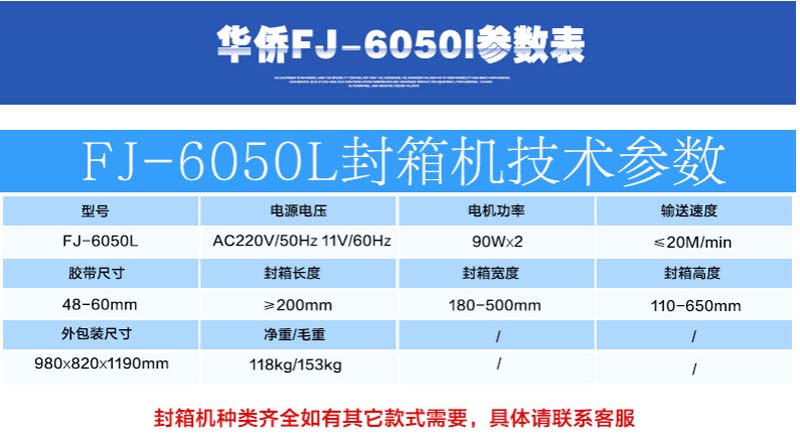 上下驱动封箱机