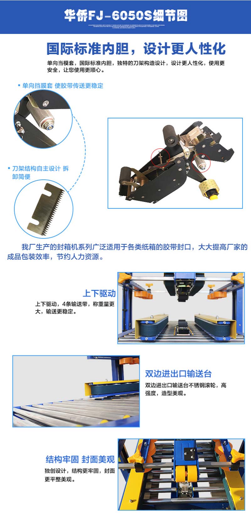 左右驱动封箱机